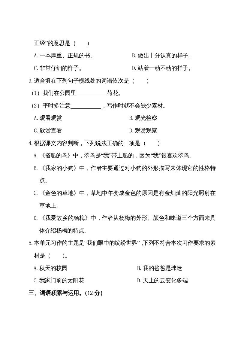 图片[2]_三年级语文上册第五单元测试卷（部编版）_练习题|试卷|知识点|复习提纲