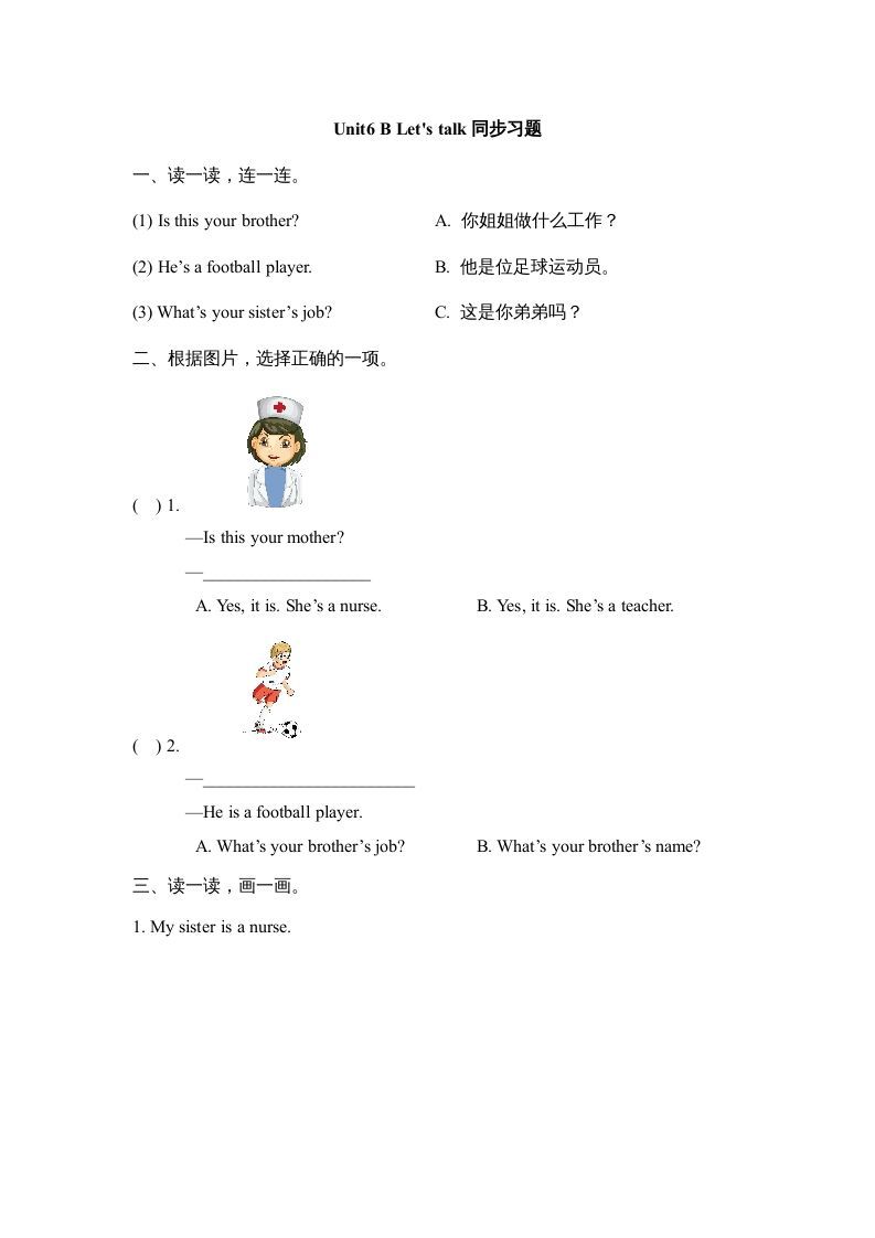 四年级英语上册Unit6_B_Let’s_talk同步习题（人教版一起点）_练习题|试卷|知识点|复习提纲