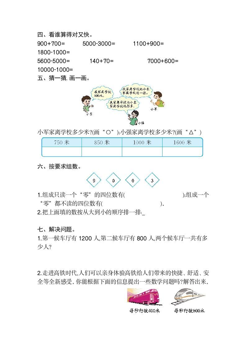 图片[2]_二年级数学下册第七单元检测卷2（人教版）_练习题|试卷|知识点|复习提纲