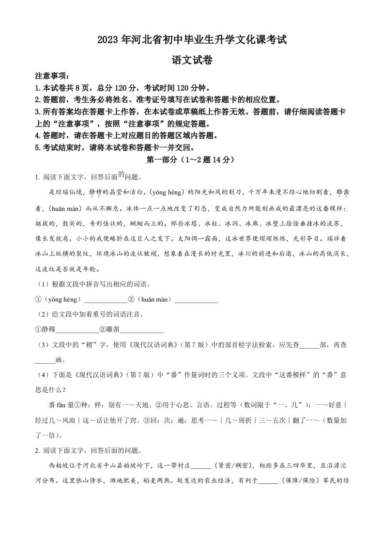 2023年河北省中考语文真题（空白卷）_练习题|试卷|知识点|复习提纲
