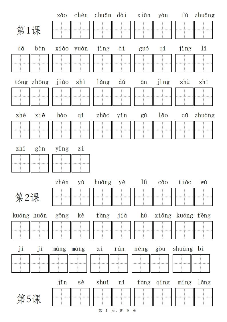 三（上）语文期末看拼音写词语专项练习_练习题|试卷|知识点|复习提纲