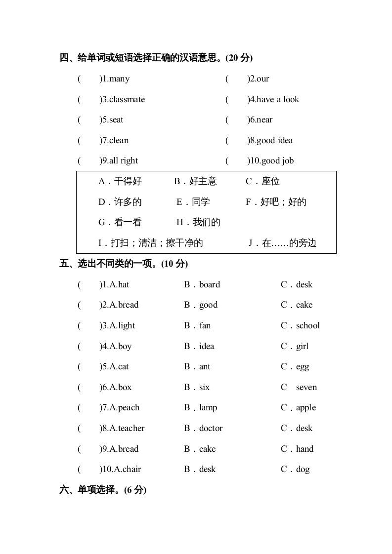 图片[2]_四年级英语上册Unit1myclassroom单元测试及答案1（人教PEP）_练习题|试卷|知识点|复习提纲
