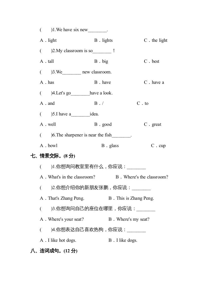 图片[3]_四年级英语上册Unit1myclassroom单元测试及答案1（人教PEP）_练习题|试卷|知识点|复习提纲