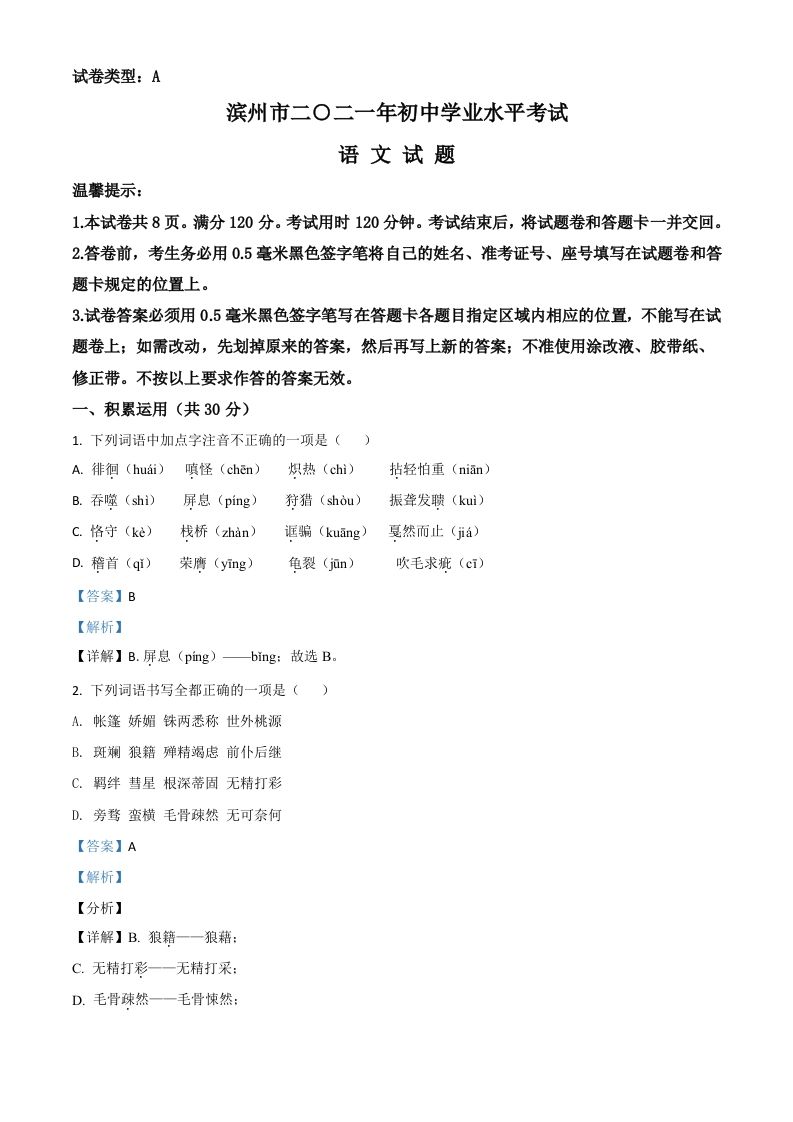 山东省滨州市2021年中考语文试题（含答案）_练习题|试卷|知识点|复习提纲