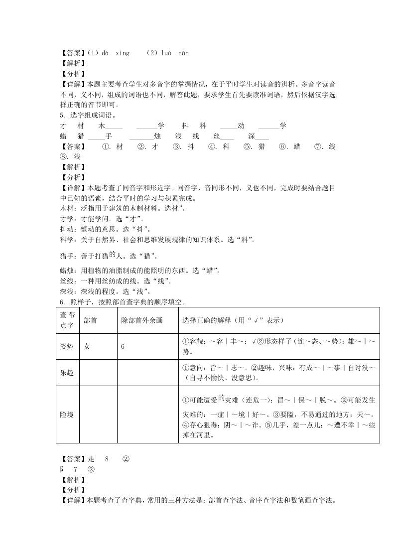 图片[2]_2020-2021学年北京市海淀区部编版三年级上册期末考试语文试卷及答案(Word版)_练习题|试卷|知识点|复习提纲