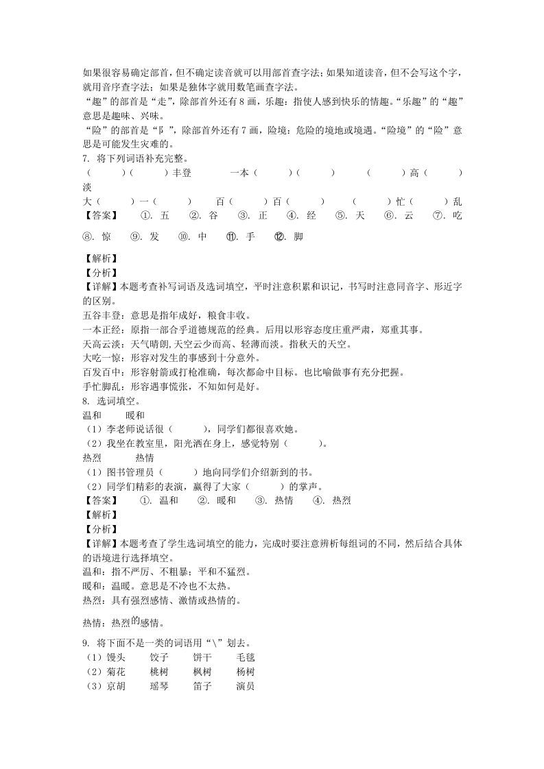 图片[3]_2020-2021学年北京市海淀区部编版三年级上册期末考试语文试卷及答案(Word版)_练习题|试卷|知识点|复习提纲