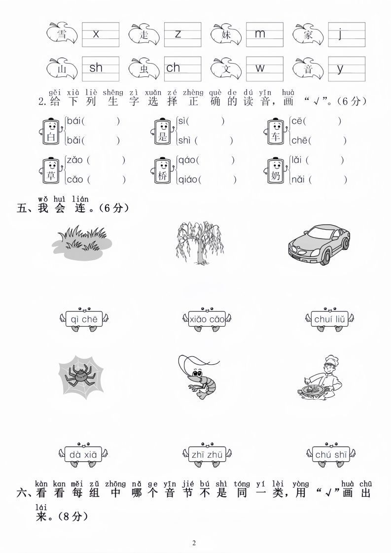 图片[2]_幼小衔接语文毕业测试卷_练习题|试卷|知识点|复习提纲