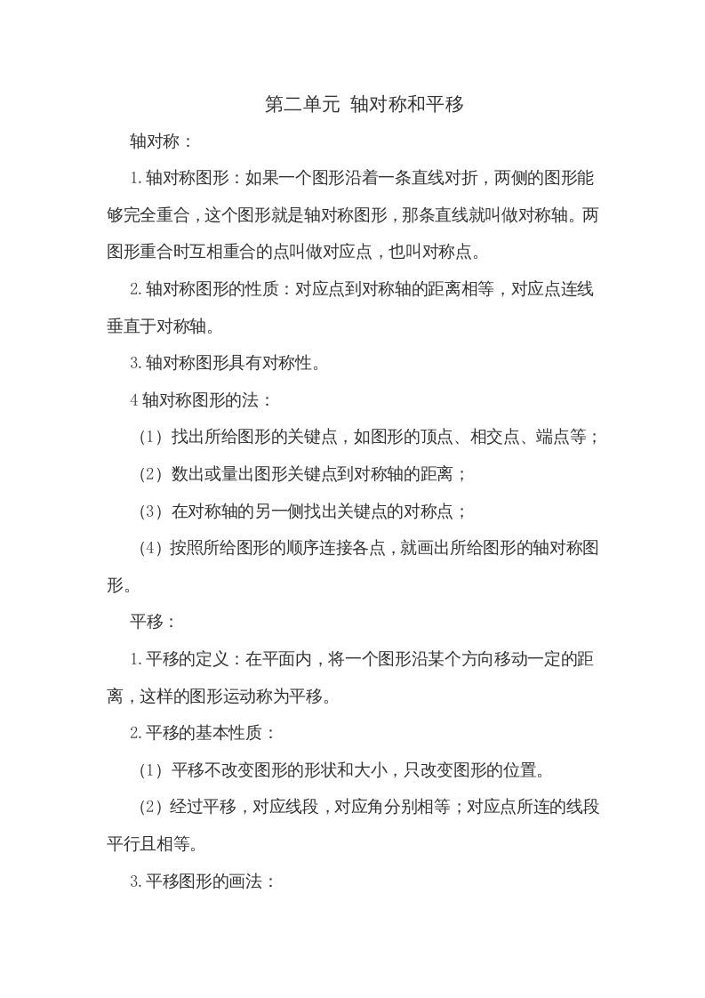 五年级数学上册第二单元轴对称和平移（北师大版）_练习题|试卷|知识点|复习提纲