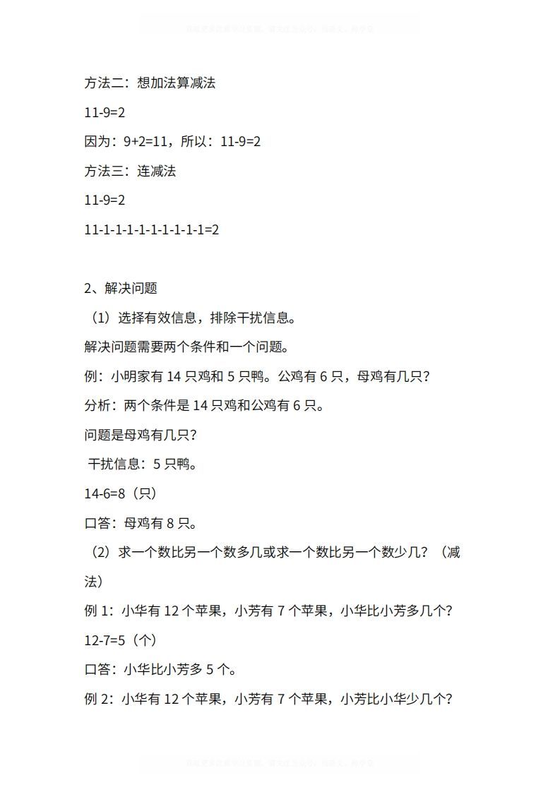 图片[3]_人教版1年级数学下册知识点1-4单元_练习题|试卷|知识点|复习提纲