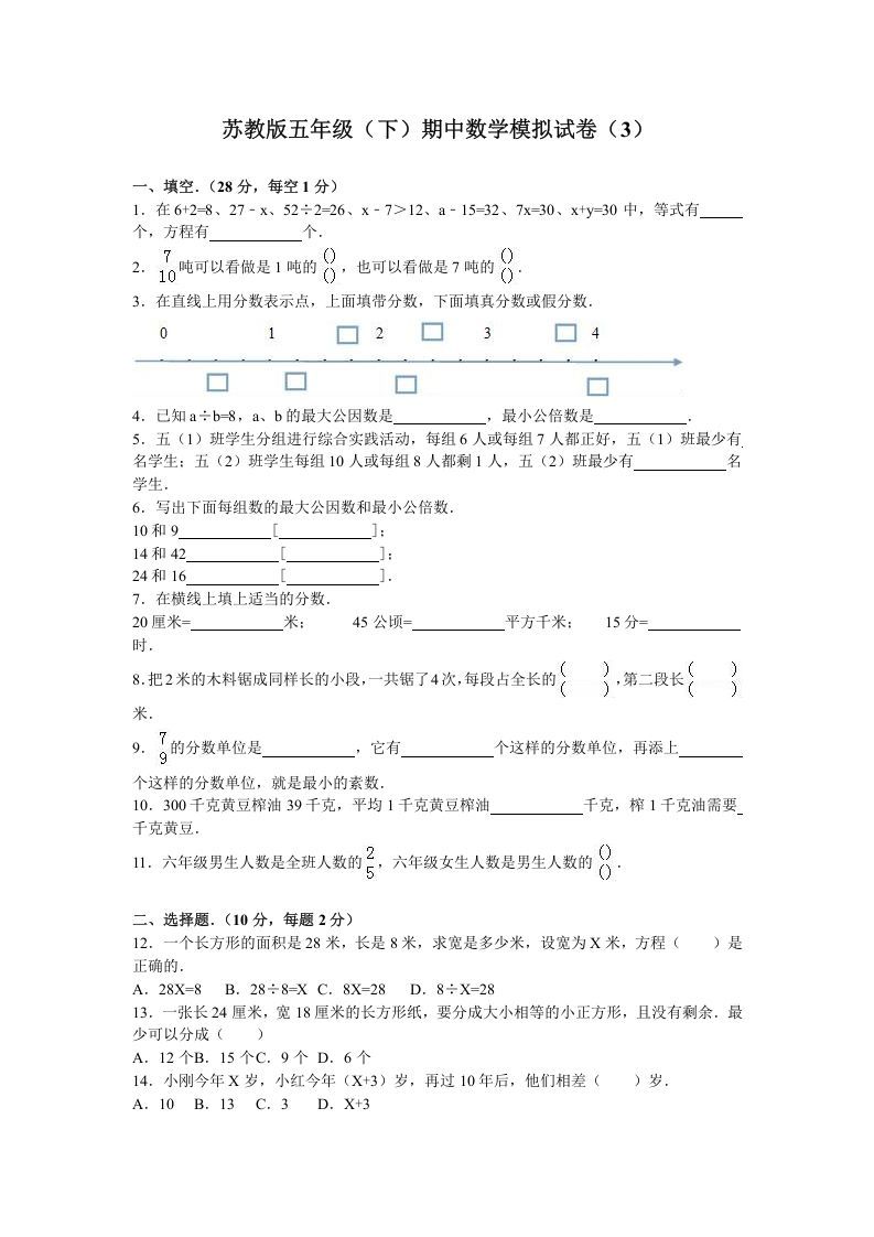 五年级数学下册苏教版下学期期中测试卷2_练习题|试卷|知识点|复习提纲