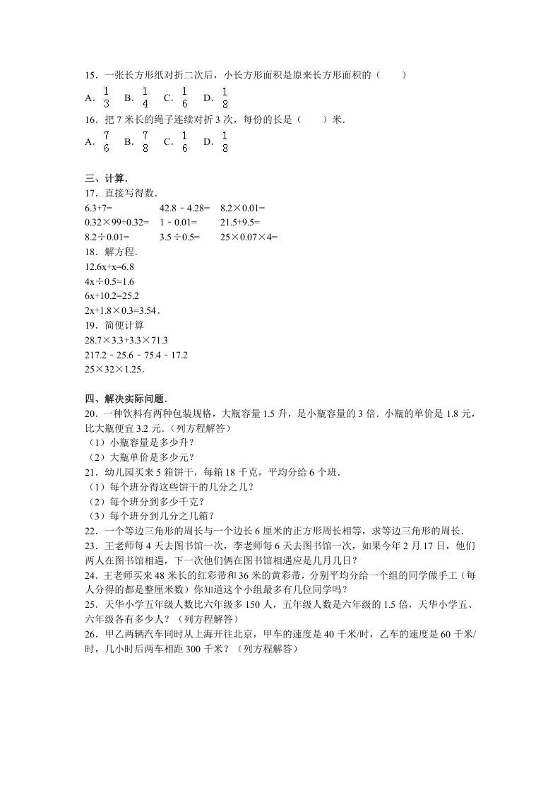 图片[2]_五年级数学下册苏教版下学期期中测试卷2_练习题|试卷|知识点|复习提纲