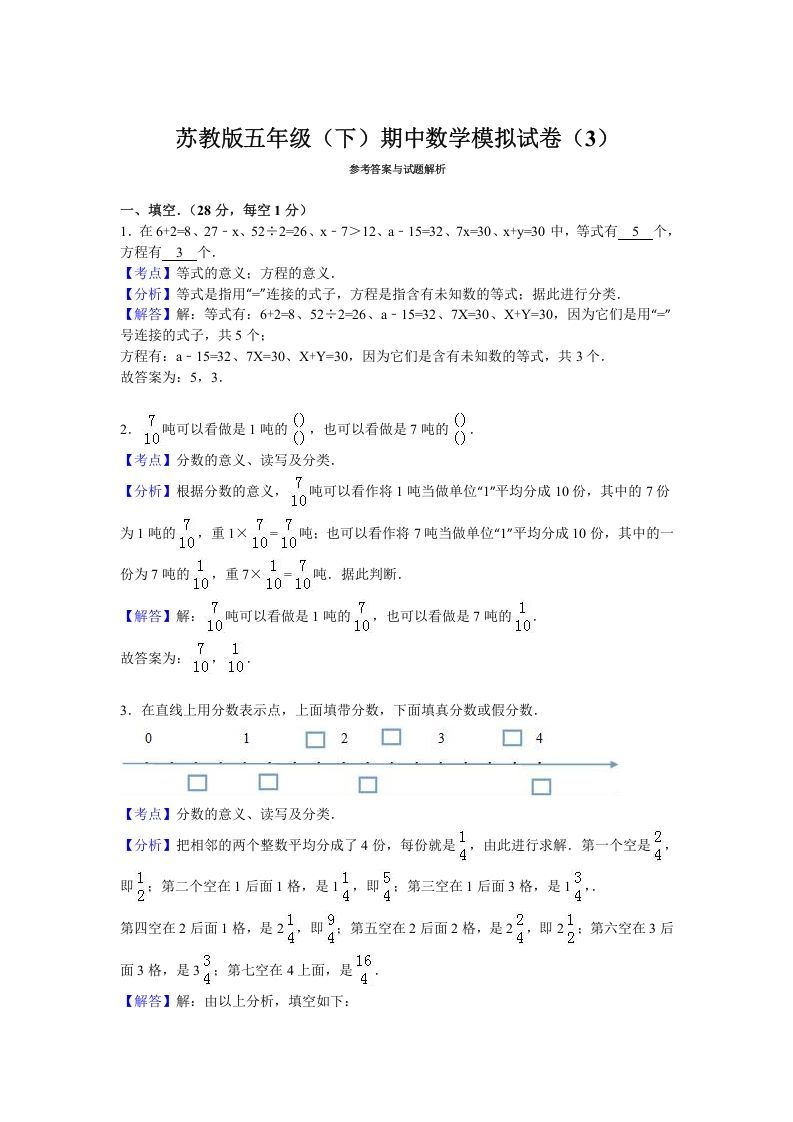 图片[3]_五年级数学下册苏教版下学期期中测试卷2_练习题|试卷|知识点|复习提纲