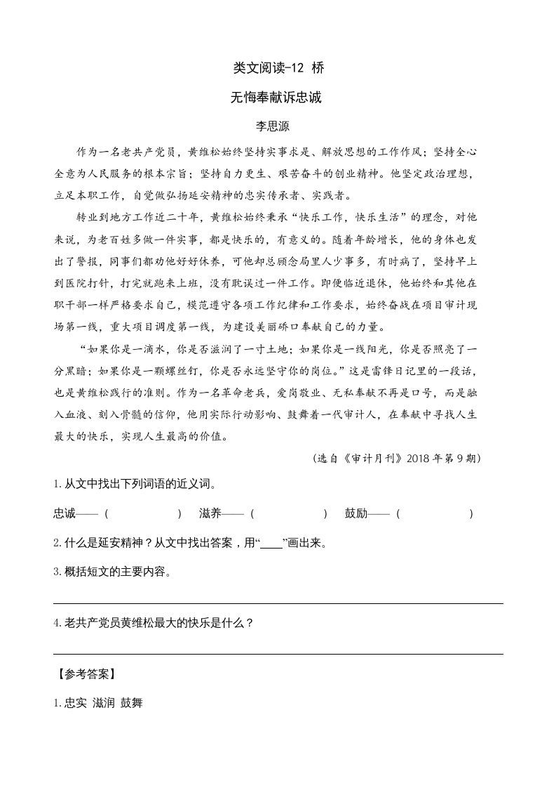 六年级语文上册类文阅读12桥（部编版）_练习题|试卷|知识点|复习提纲