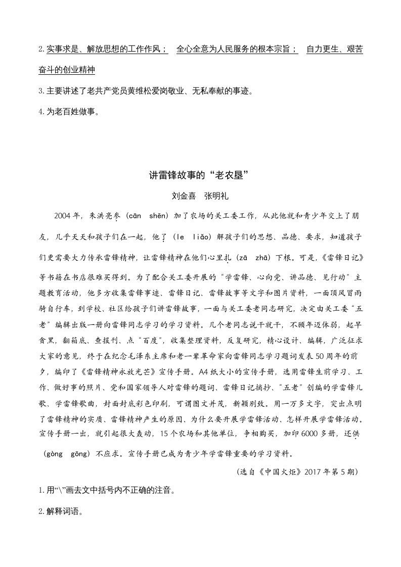 图片[2]_六年级语文上册类文阅读12桥（部编版）_练习题|试卷|知识点|复习提纲