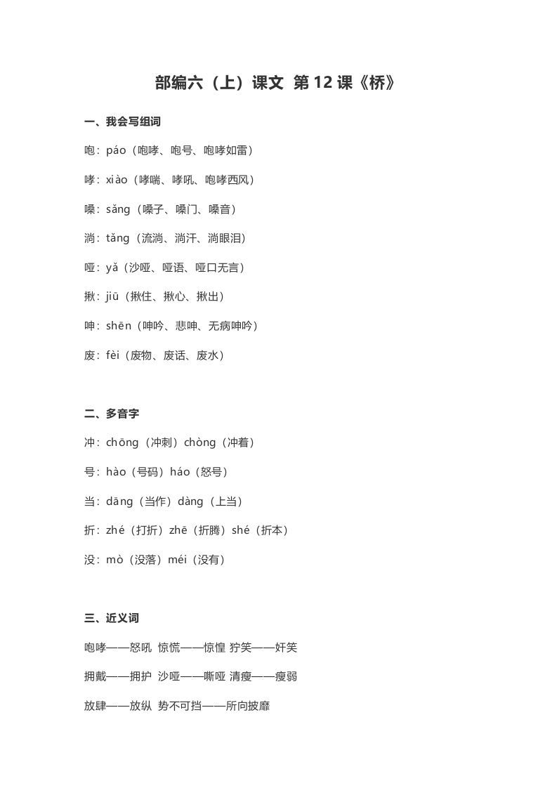 六年级语文上册课文第13课《桥》（部编版）_练习题|试卷|知识点|复习提纲