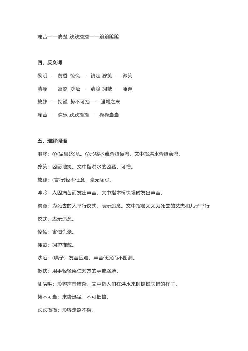 图片[2]_六年级语文上册课文第13课《桥》（部编版）_练习题|试卷|知识点|复习提纲