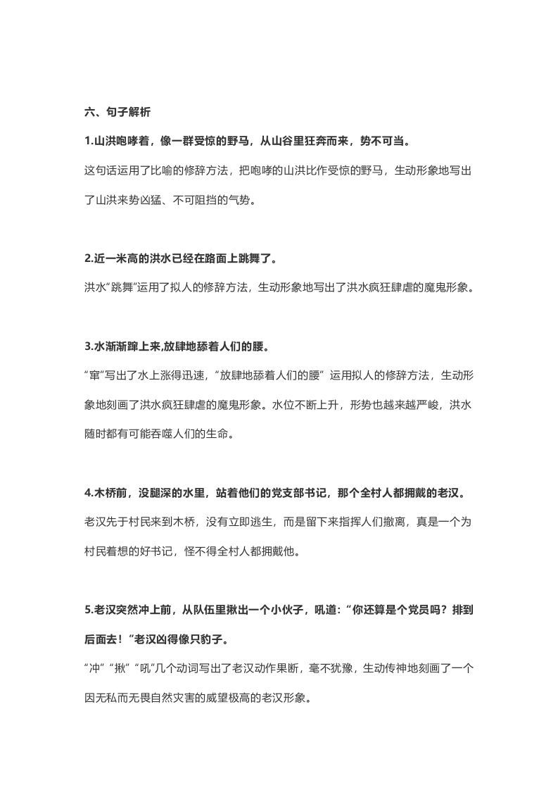 图片[3]_六年级语文上册课文第13课《桥》（部编版）_练习题|试卷|知识点|复习提纲