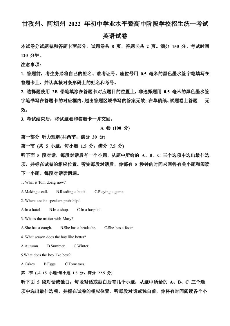 2022年四川省阿坝州、甘孜州中考英语真题（含答案）_练习题|试卷|知识点|复习提纲