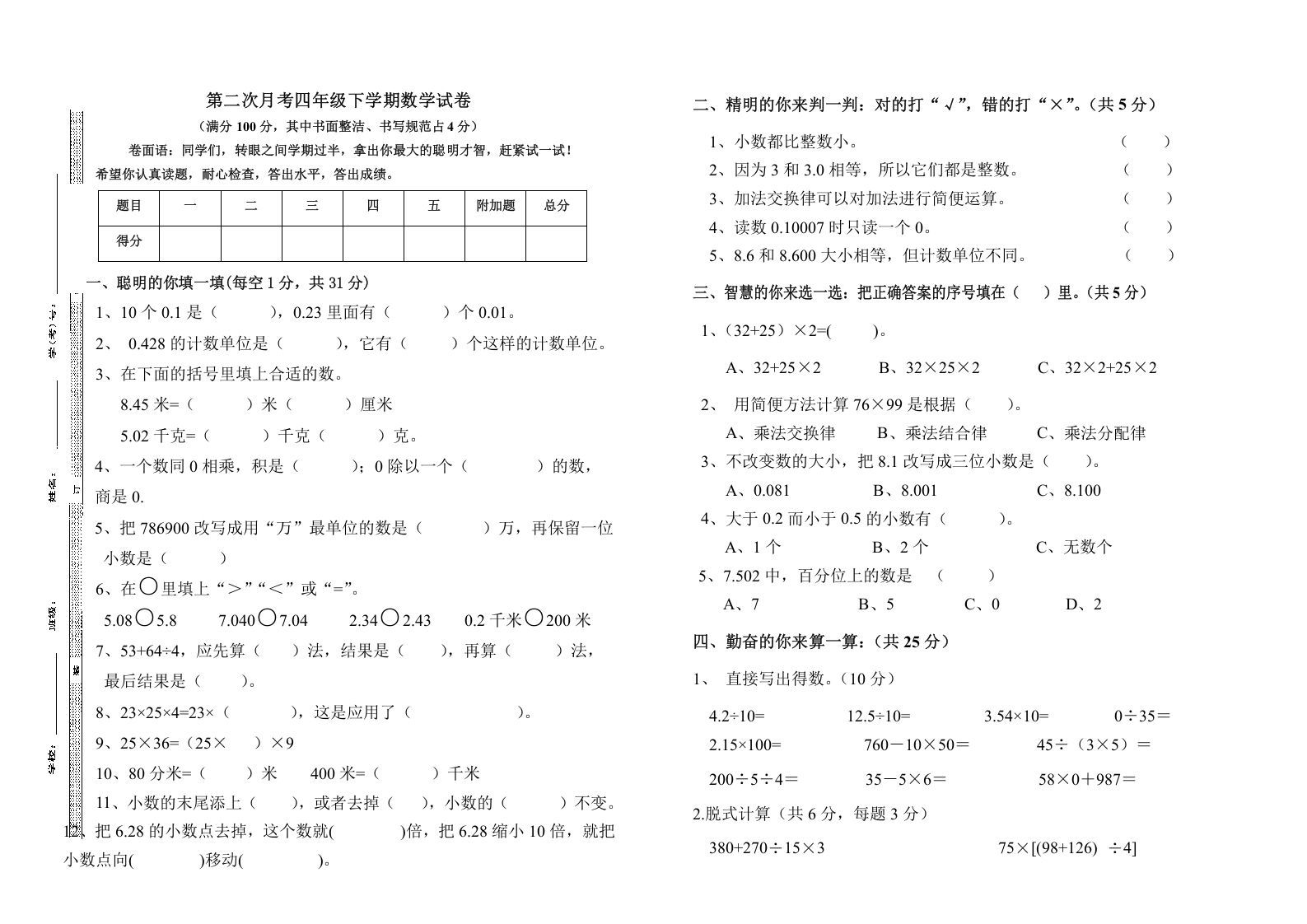 四年级数学下册第二次月考（试题）-人教版_练习题|试卷|知识点|复习提纲
