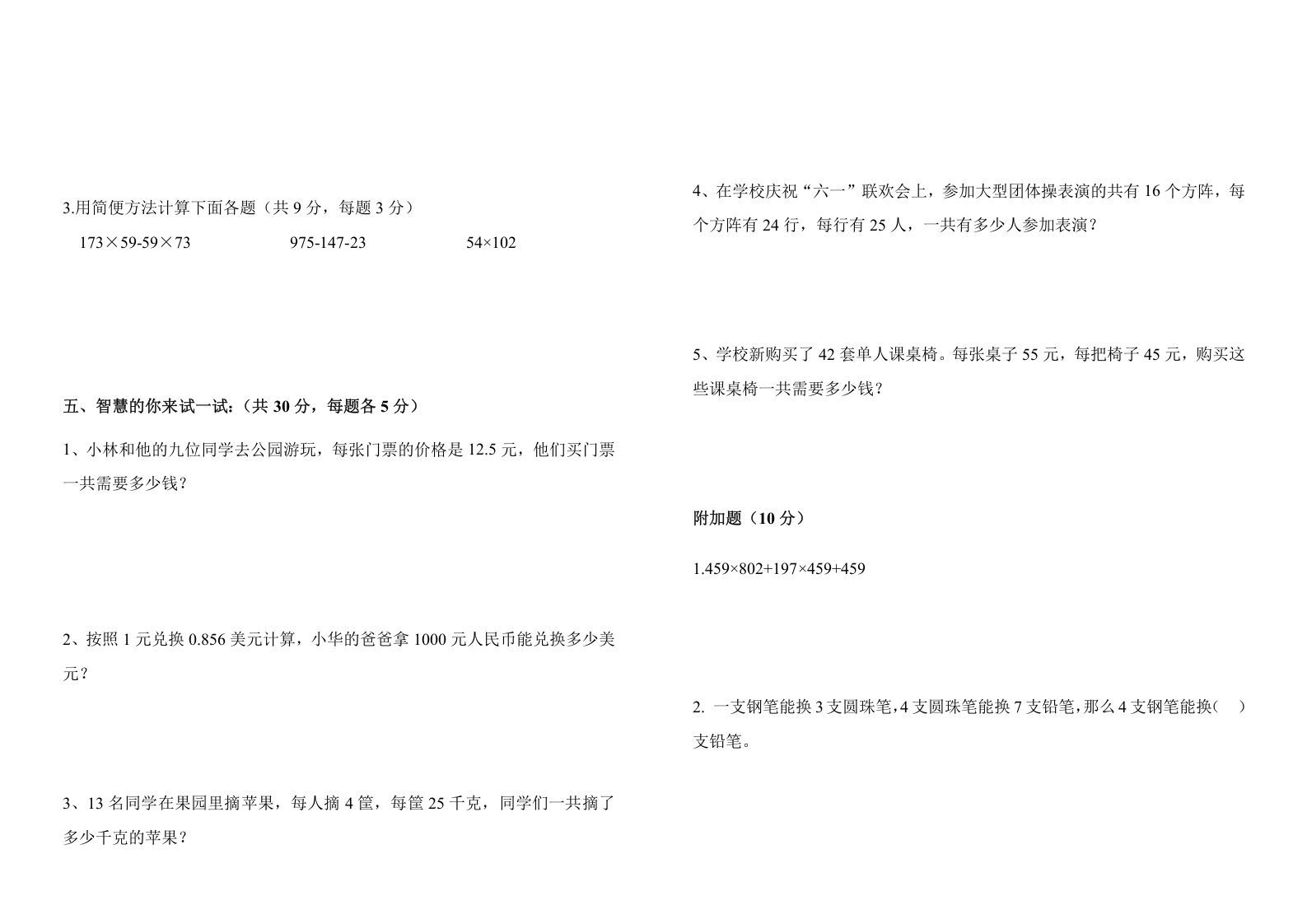 图片[2]_四年级数学下册第二次月考（试题）-人教版_练习题|试卷|知识点|复习提纲