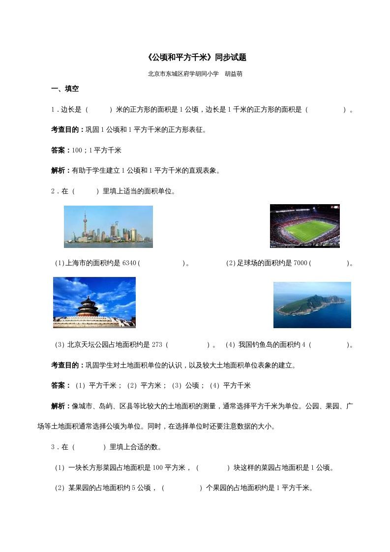 四年级数学上册《公顷和平方千米》同步试题（人教版）_练习题|试卷|知识点|复习提纲