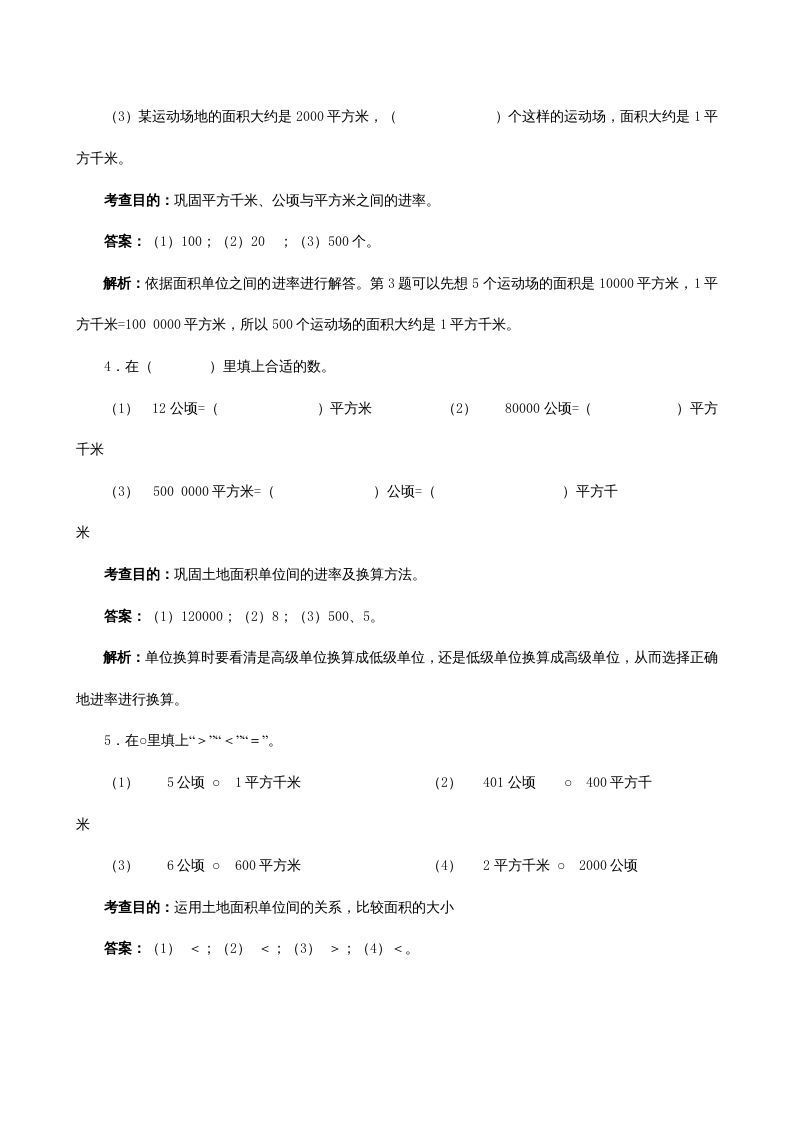 图片[2]_四年级数学上册《公顷和平方千米》同步试题（人教版）_练习题|试卷|知识点|复习提纲