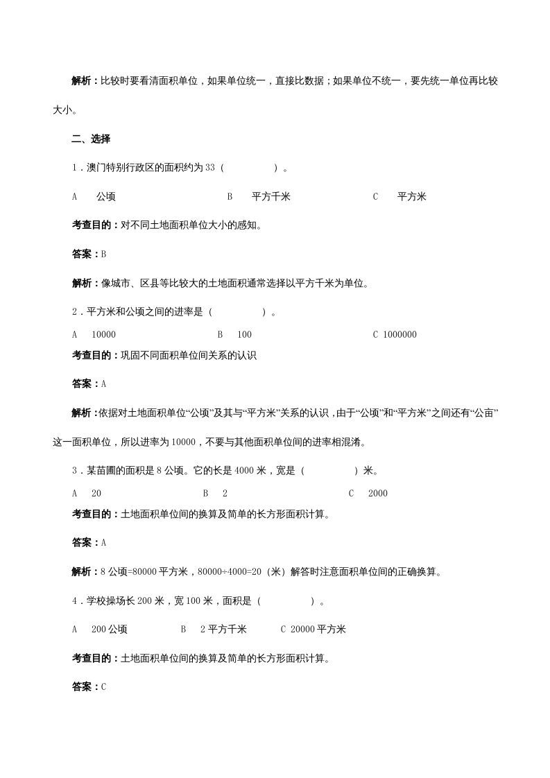 图片[3]_四年级数学上册《公顷和平方千米》同步试题（人教版）_练习题|试卷|知识点|复习提纲