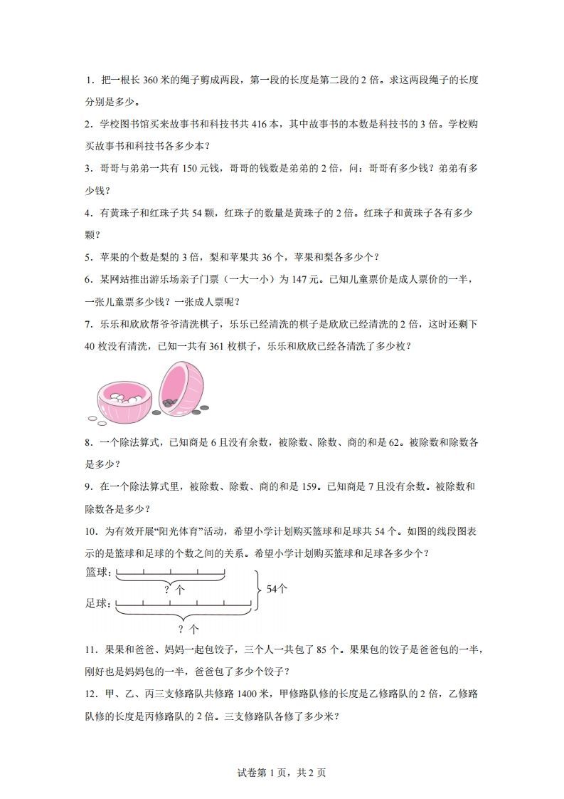 【和倍】通用版三年级下册数学典型应用题：和倍问题_练习题|试卷|知识点|复习提纲