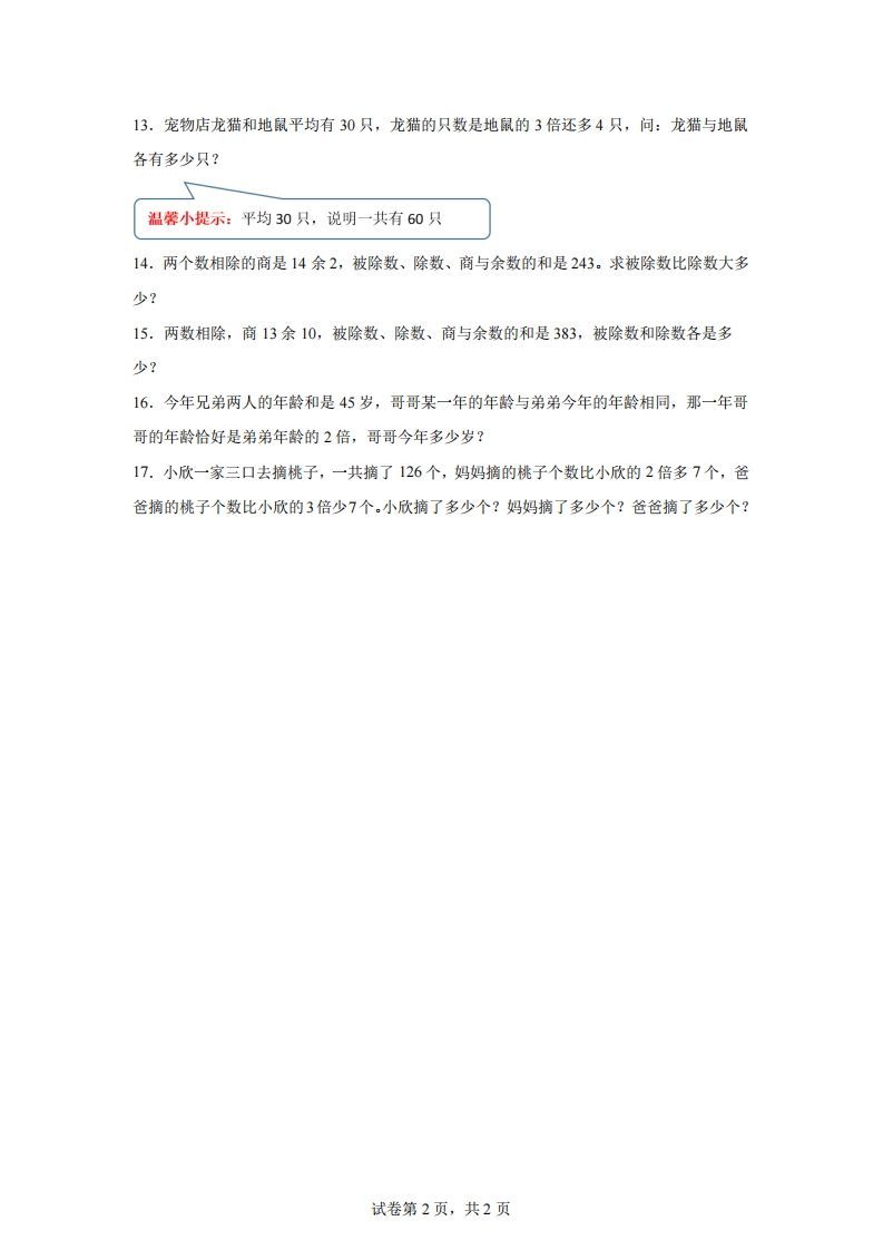 图片[2]_【和倍】通用版三年级下册数学典型应用题：和倍问题_练习题|试卷|知识点|复习提纲