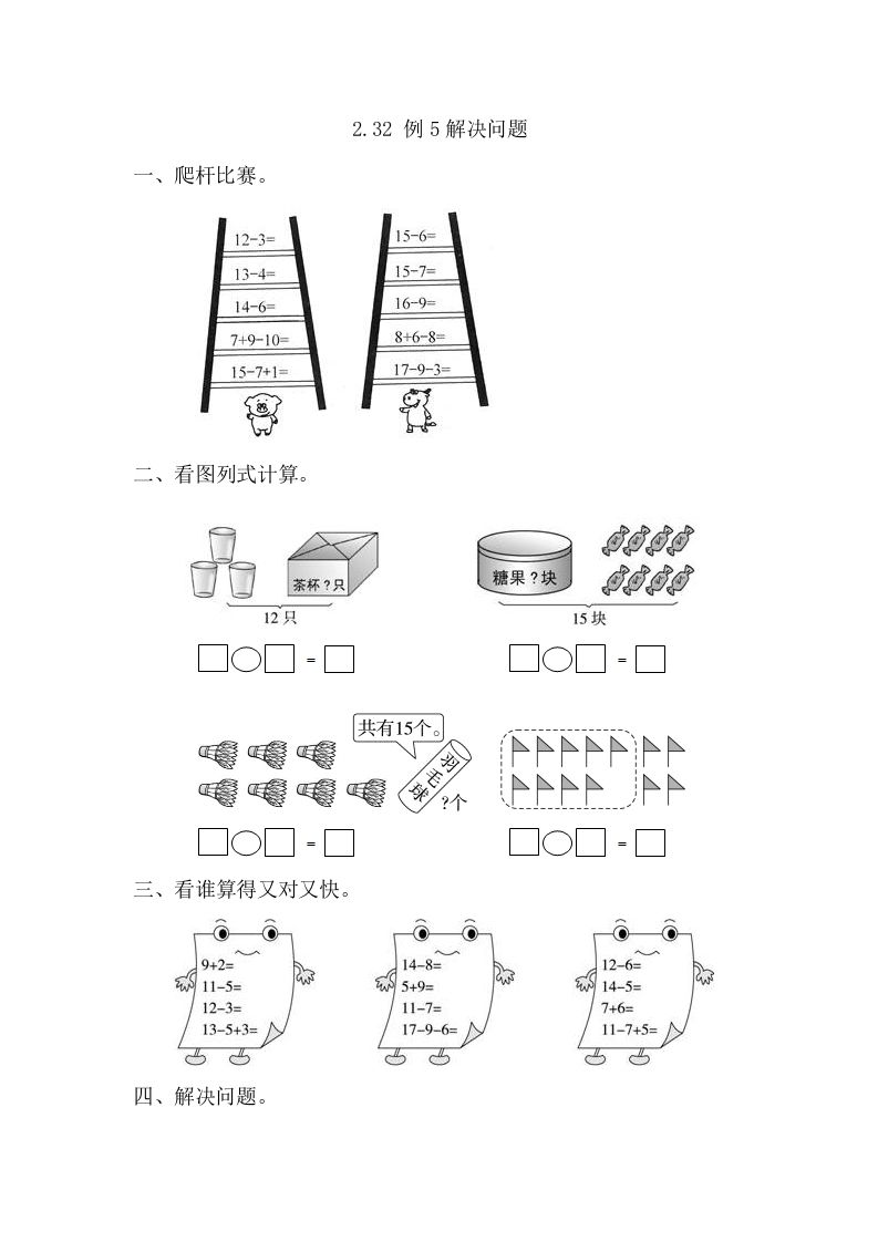 一年级数学下册2.3.2例5解决问题_练习题|试卷|知识点|复习提纲