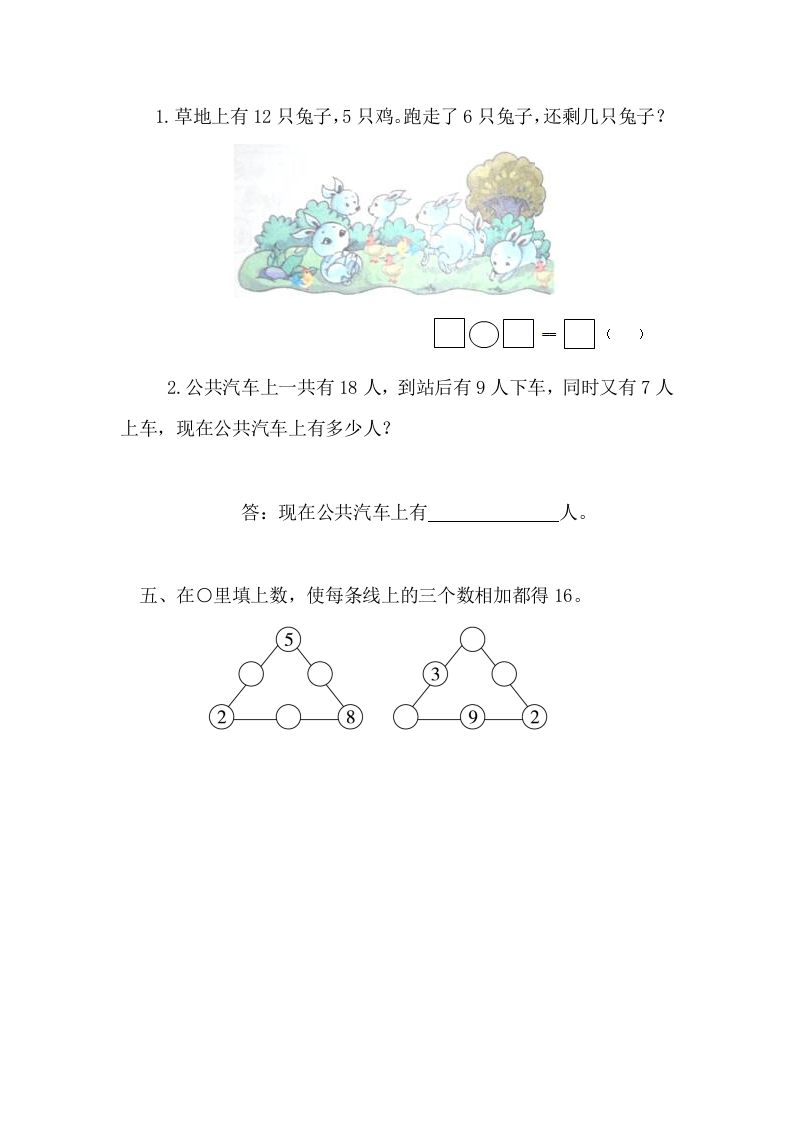 图片[2]_一年级数学下册2.3.2例5解决问题_练习题|试卷|知识点|复习提纲