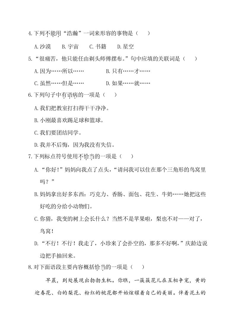 图片[2]_三年级语文下册第三阶段月考卷_练习题|试卷|知识点|复习提纲