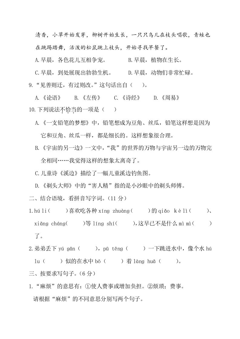 图片[3]_三年级语文下册第三阶段月考卷_练习题|试卷|知识点|复习提纲