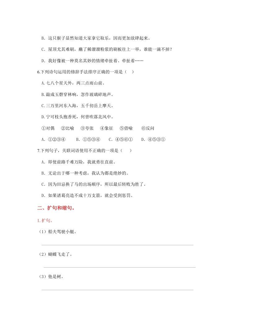 图片[2]_五年级语文下册句子专项练习（部编版）_练习题|试卷|知识点|复习提纲