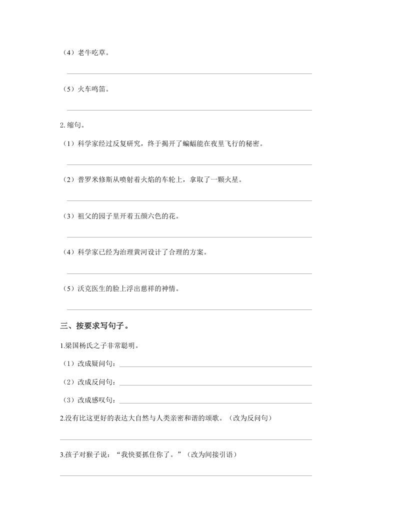 图片[3]_五年级语文下册句子专项练习（部编版）_练习题|试卷|知识点|复习提纲