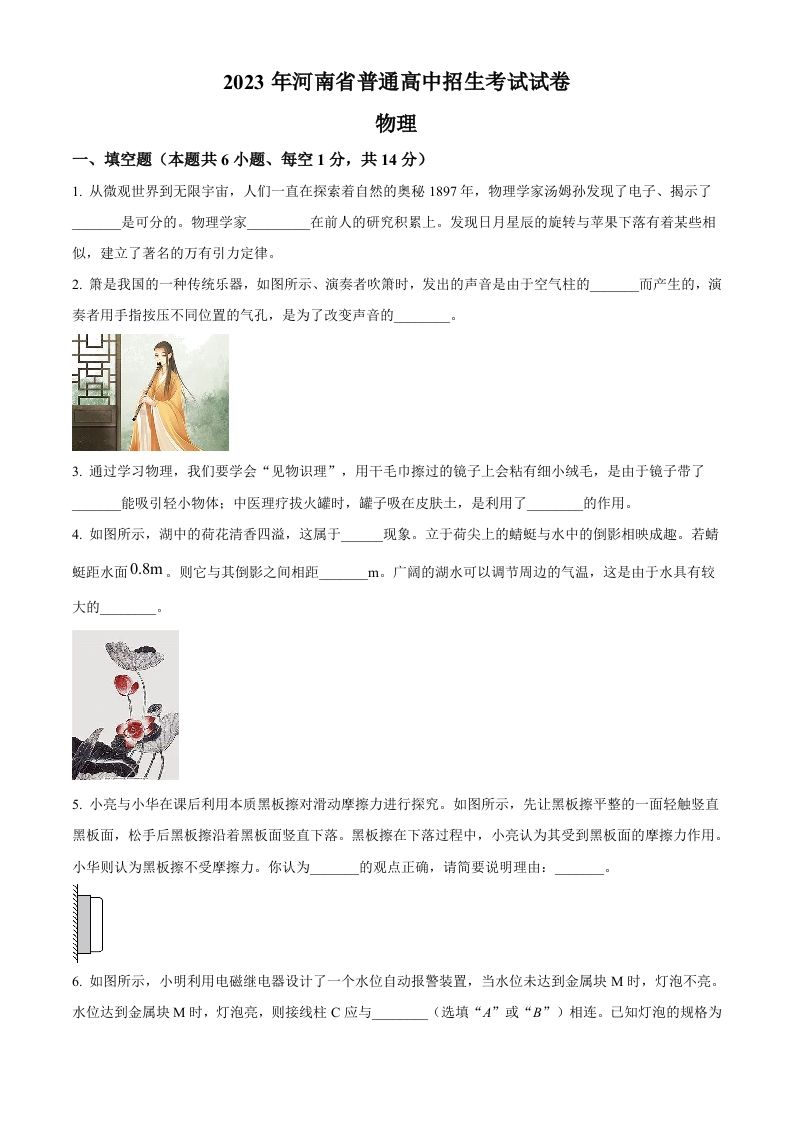 2023年河南省中考物理试题（空白卷）_练习题|试卷|知识点|复习提纲