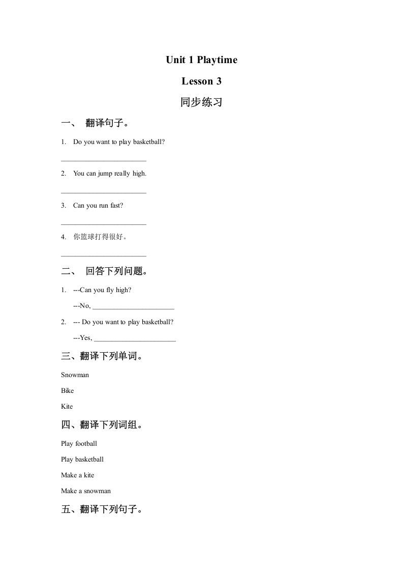 二年级英语下册Unit1PlaytimeLesson3同步练习2（人教版）_练习题|试卷|知识点|复习提纲