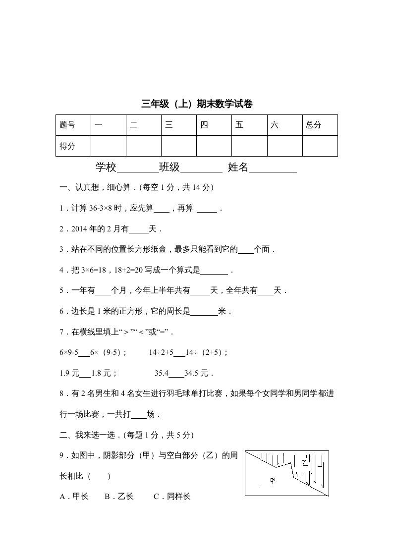 三年级数学上册期末试卷(2)（人教版）_练习题|试卷|知识点|复习提纲
