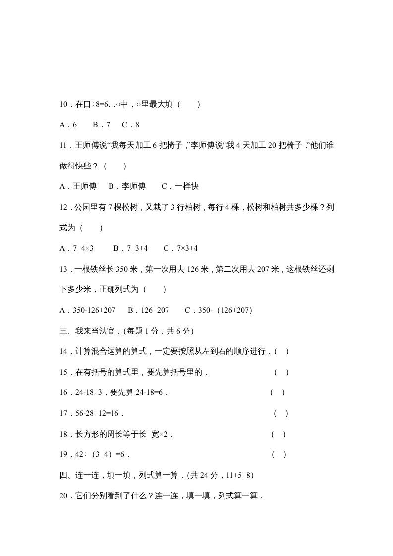 图片[2]_三年级数学上册期末试卷(2)（人教版）_练习题|试卷|知识点|复习提纲