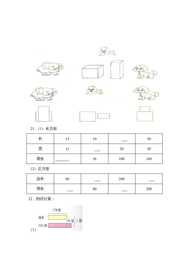图片[3]_三年级数学上册期末试卷(2)（人教版）_练习题|试卷|知识点|复习提纲