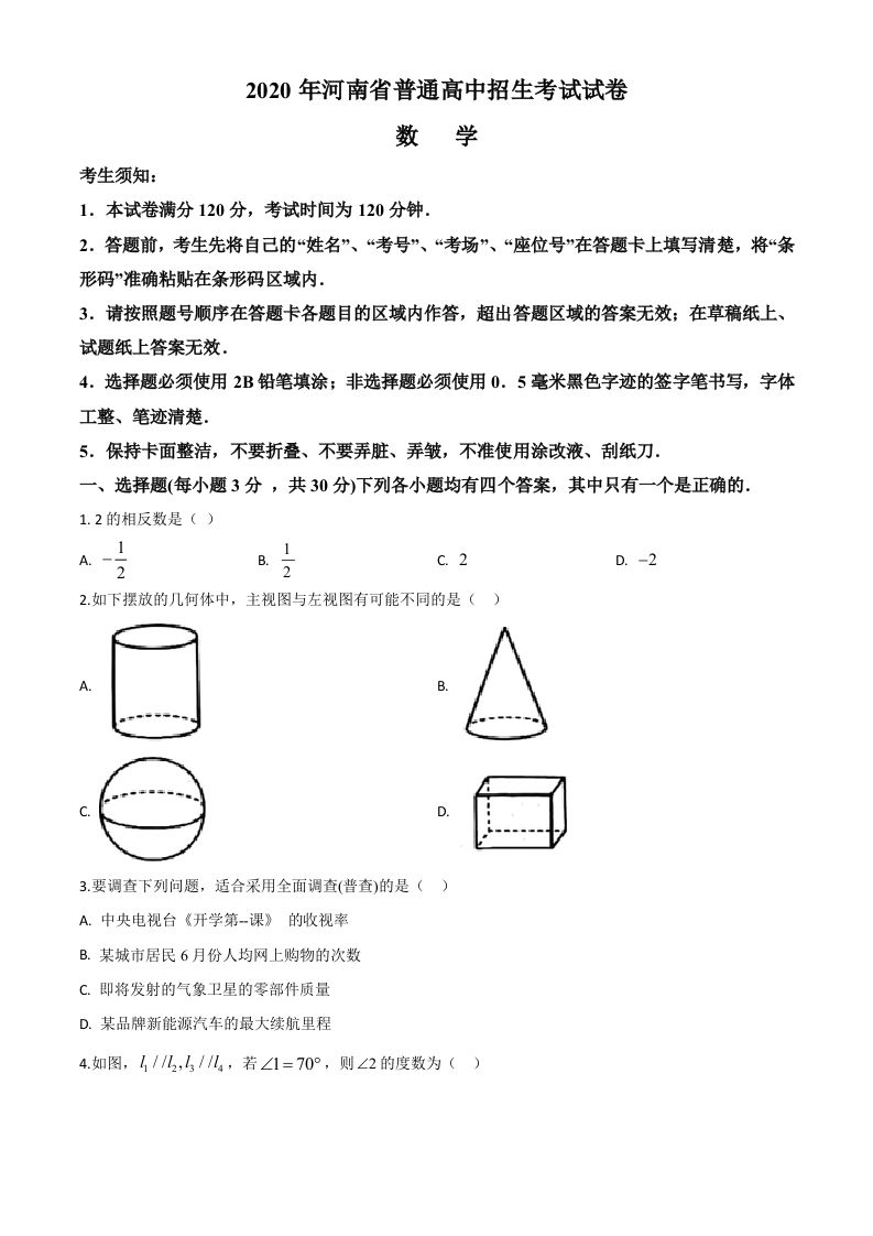 河南省2020年中考数学试题（空白卷）_练习题|试卷|知识点|复习提纲