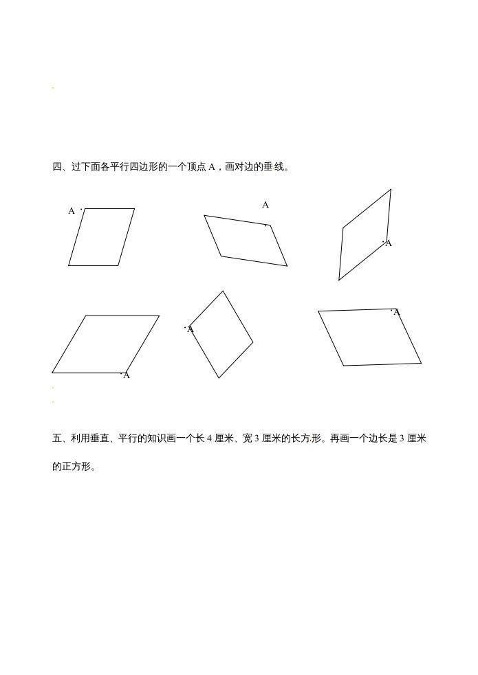 图片[2]_四年级数学上册平行和垂直作图-（苏教版）_练习题|试卷|知识点|复习提纲