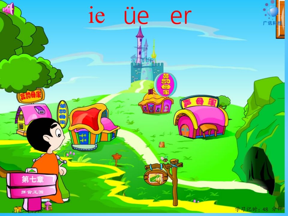 一年级语文上册11.ieüeer课件4（部编版）_练习题|试卷|知识点|复习提纲