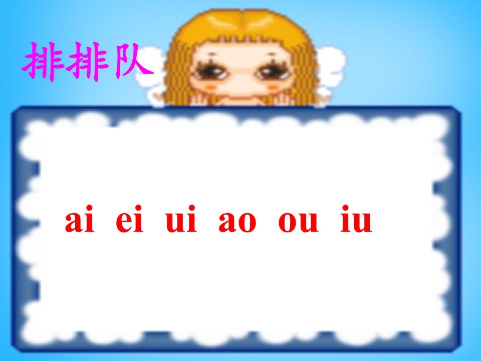图片[3]_一年级语文上册11.ieüeer课件4（部编版）_练习题|试卷|知识点|复习提纲