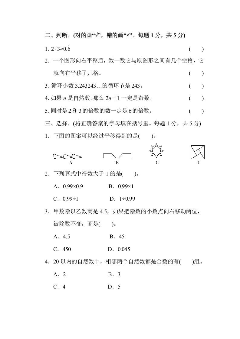 图片[2]_五年级数学上册期中练习(7)（北师大版）_练习题|试卷|知识点|复习提纲