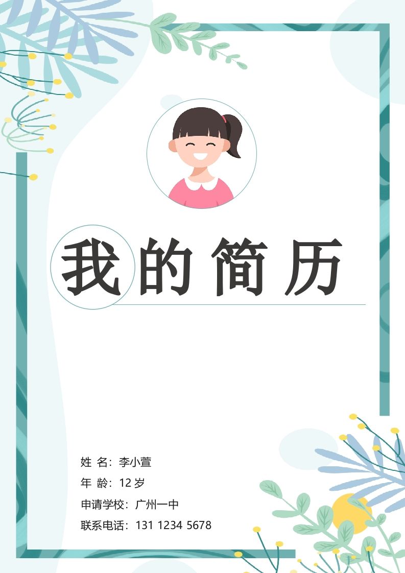 多页-小升初简历94_练习题|试卷|知识点|复习提纲