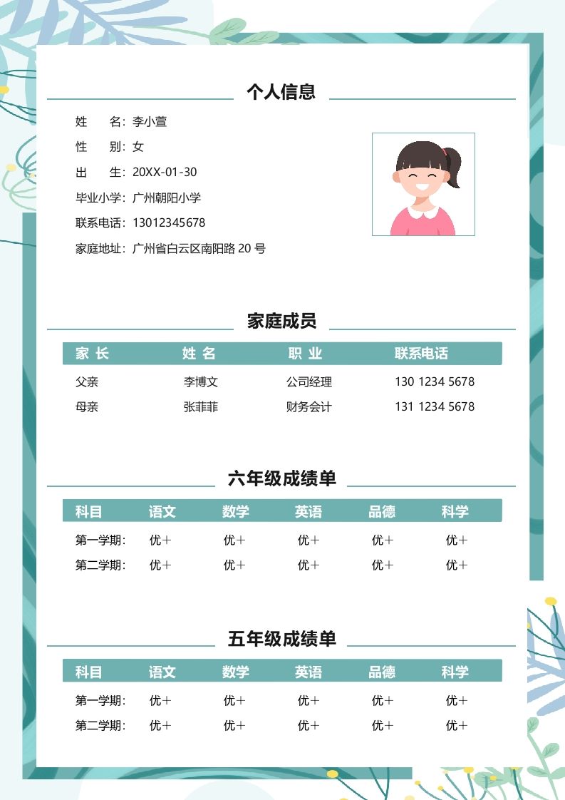 图片[2]_多页-小升初简历94_练习题|试卷|知识点|复习提纲