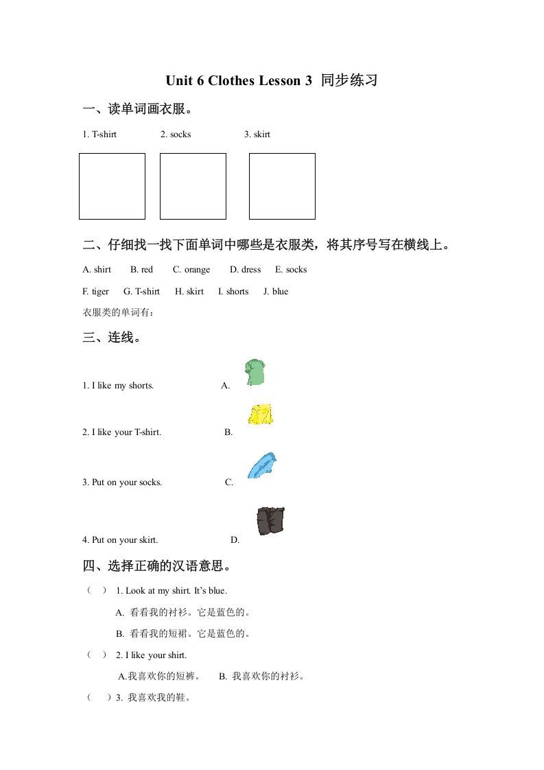 一年级英语下册Unit6ClothesLesson3同步练习3_练习题|试卷|知识点|复习提纲