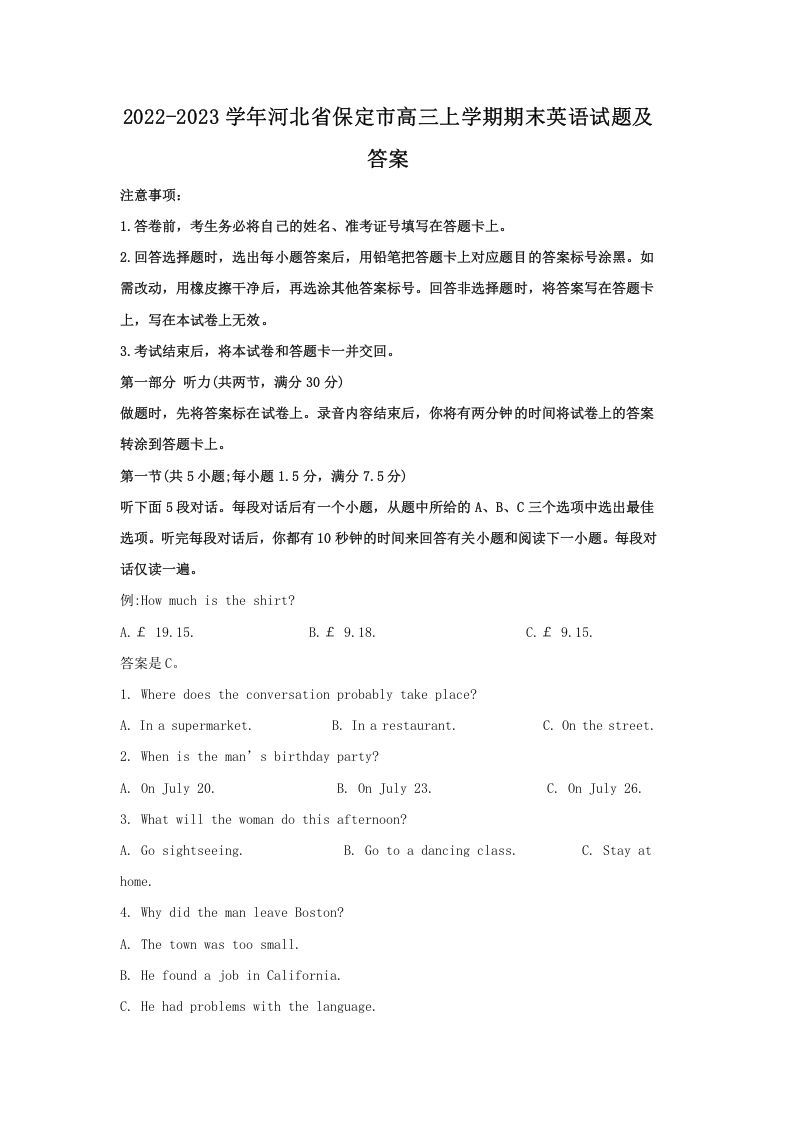 2022-2023学年河北省保定市高三上学期期末英语试题及答案(Word版)_练习题|试卷|知识点|复习提纲
