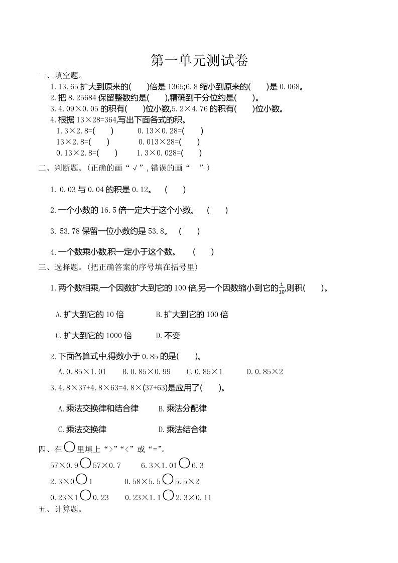 五年级数学上册第1单元测试卷1（人教版）_练习题|试卷|知识点|复习提纲